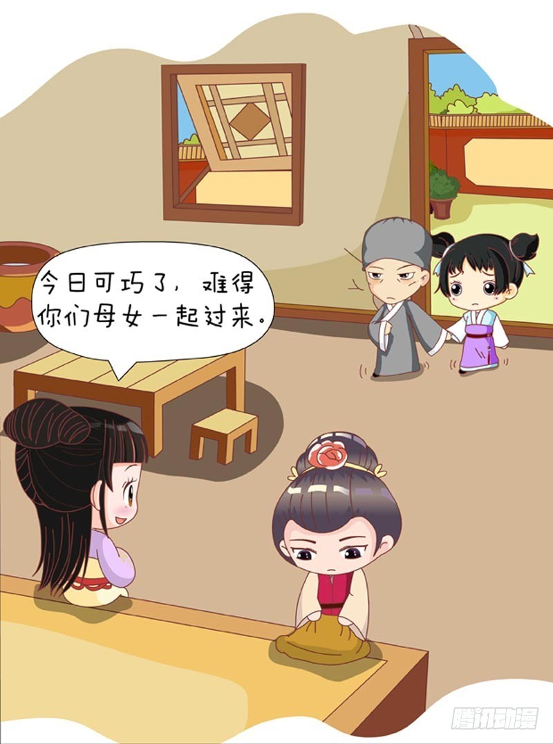 《甄嬛传Q版》第79集（上） 第3页