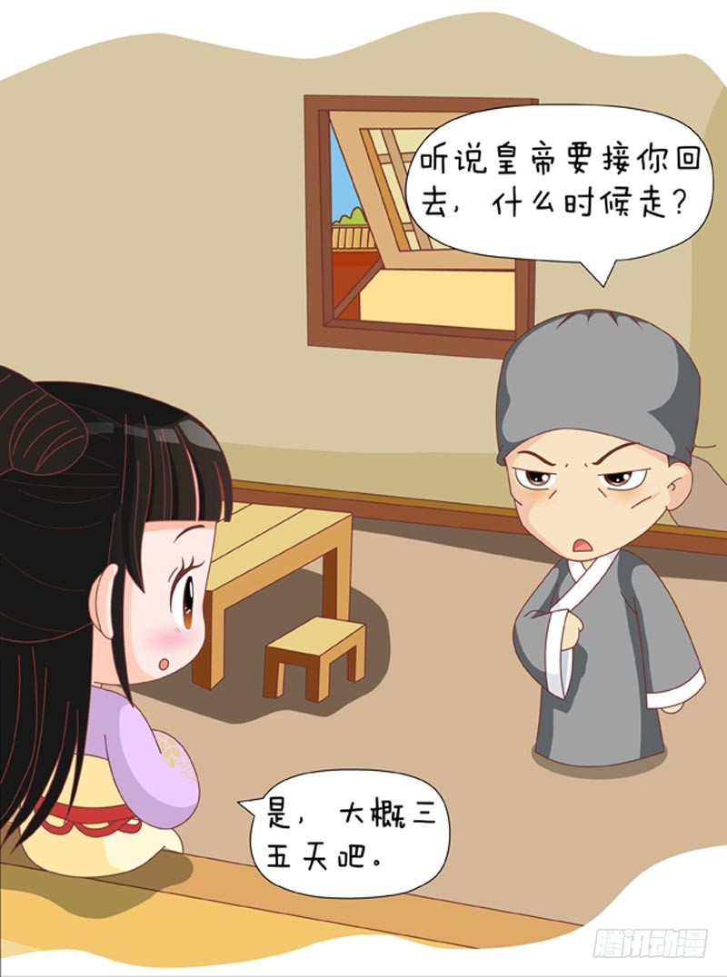 《甄嬛传Q版》第79集（上） 第4页