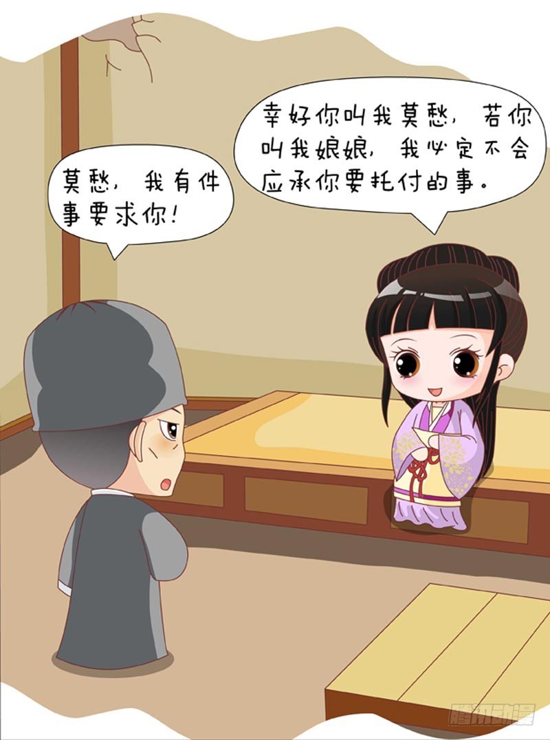 《甄嬛传Q版》第79集（上） 第5页