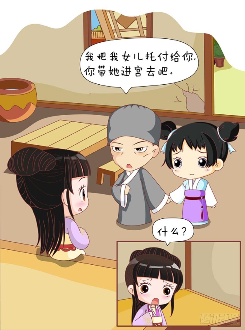 《甄嬛传Q版》第79集（上） 第6页