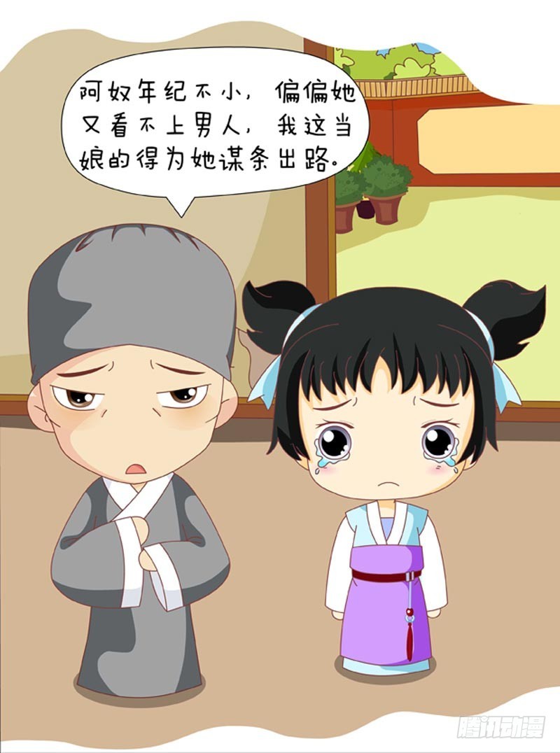 《甄嬛传Q版》第79集（上） 第7页