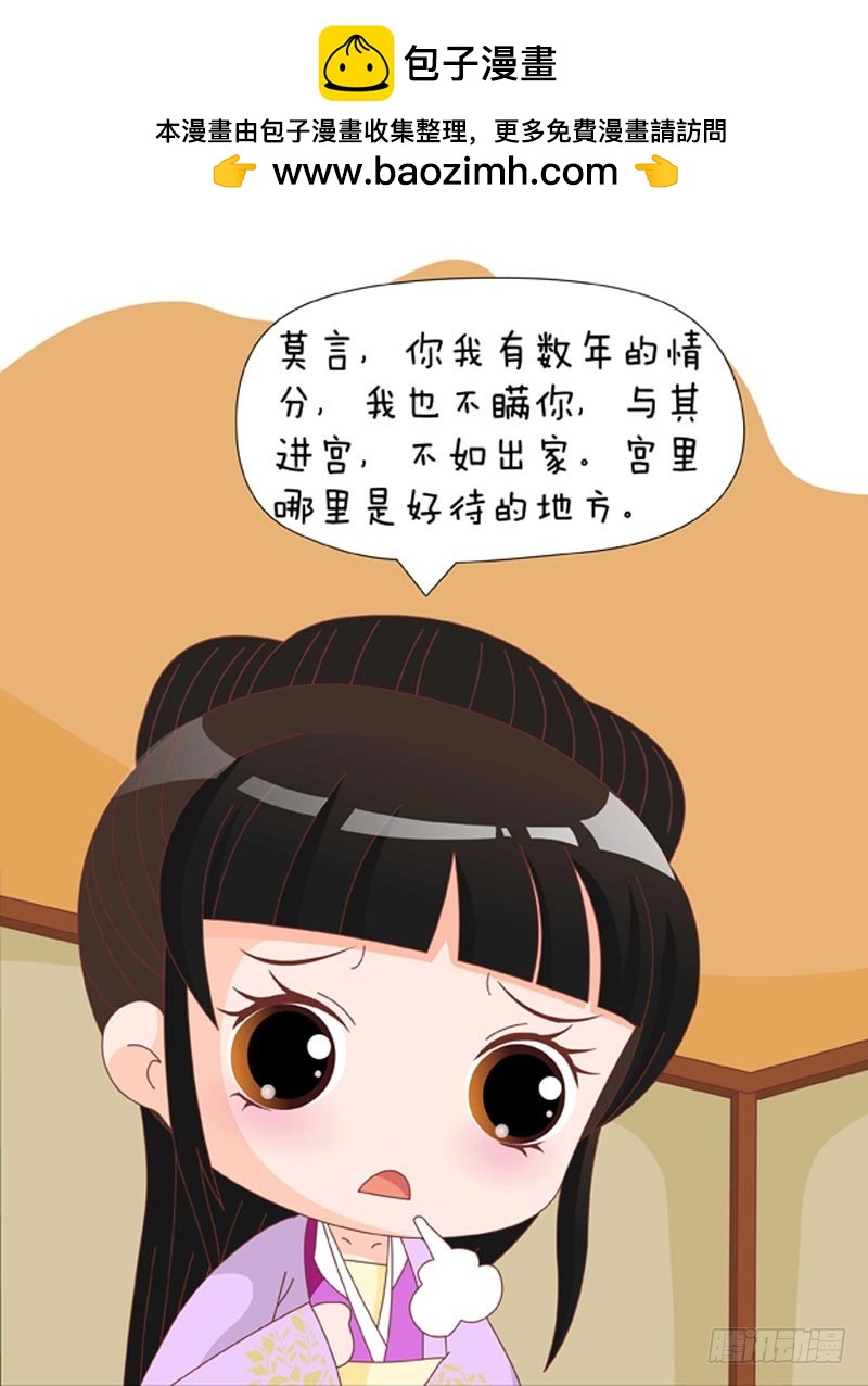 《甄嬛传Q版》第79集（上） 第8页