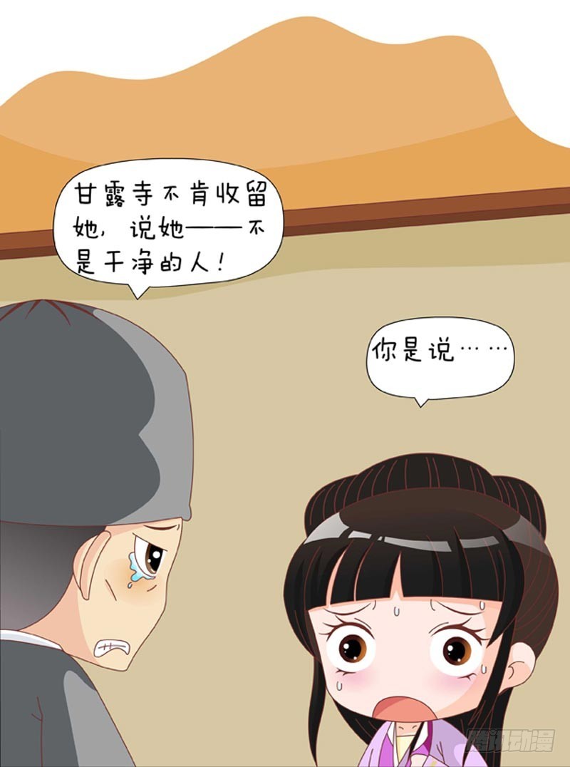 《甄嬛传Q版》第79集（上） 第9页