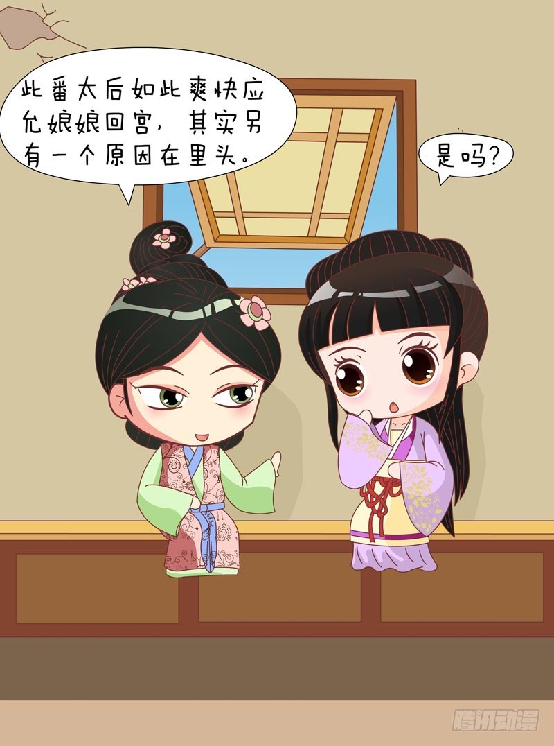 《甄嬛传Q版》第78集（下） 第10页