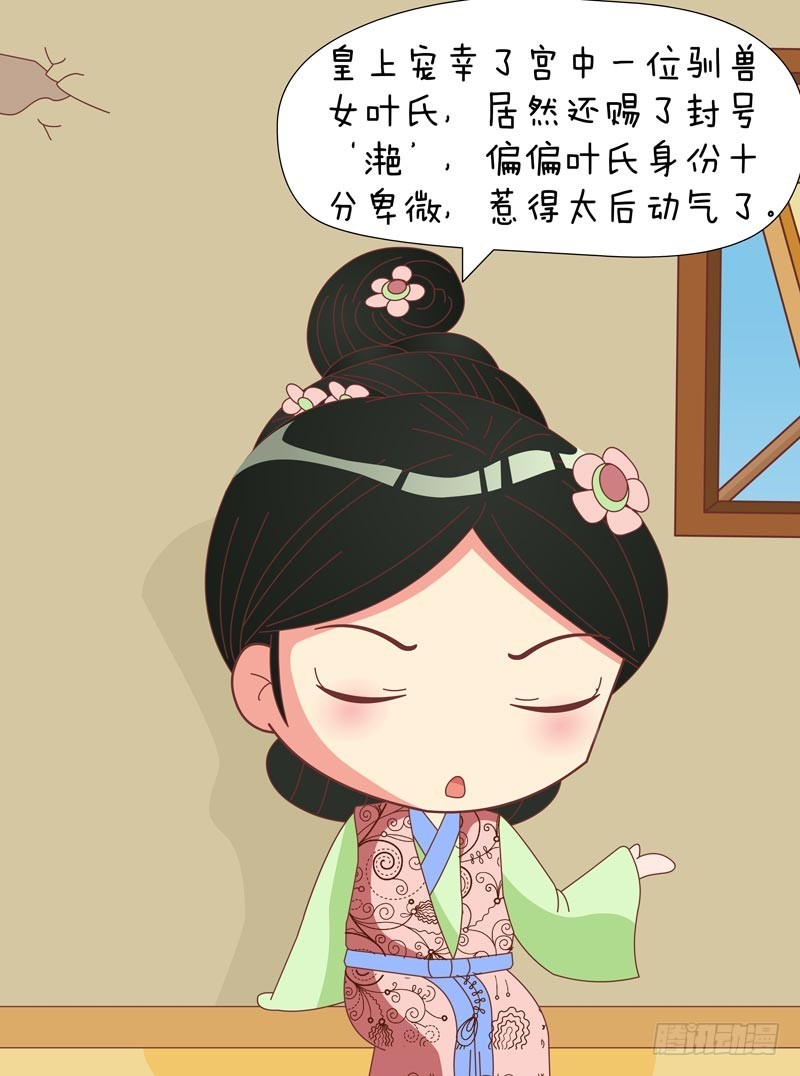 《甄嬛传Q版》第78集（下） 第11页