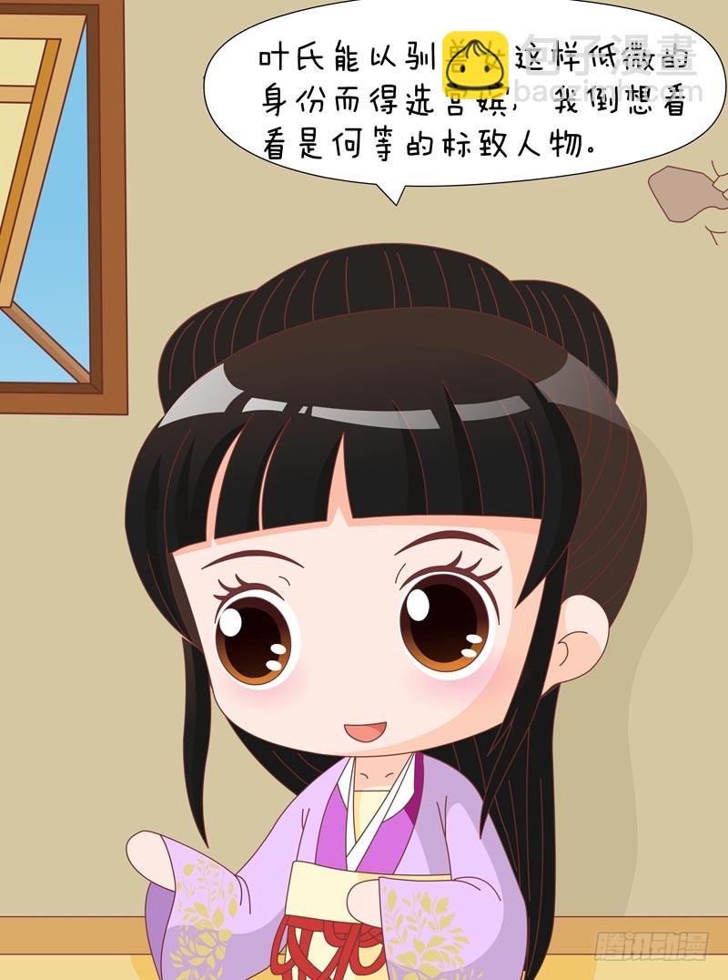 《甄嬛传Q版》第78集（下） 第12页