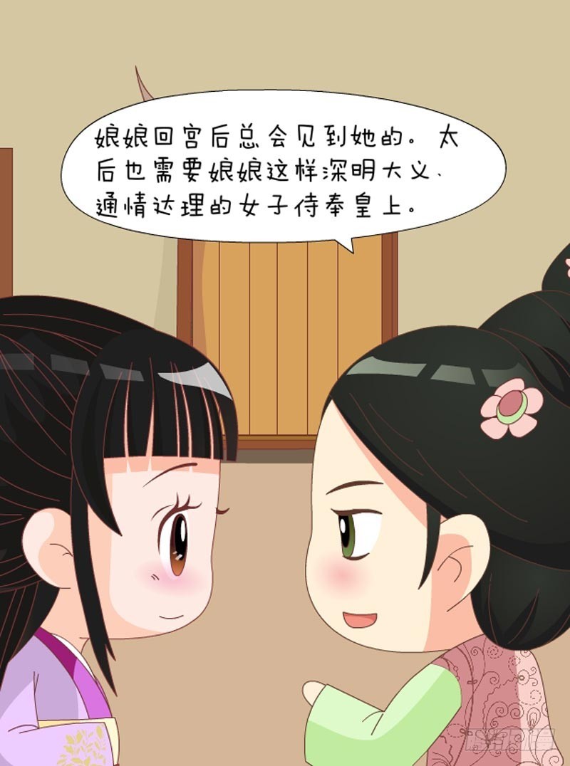 《甄嬛传Q版》第78集（下） 第13页