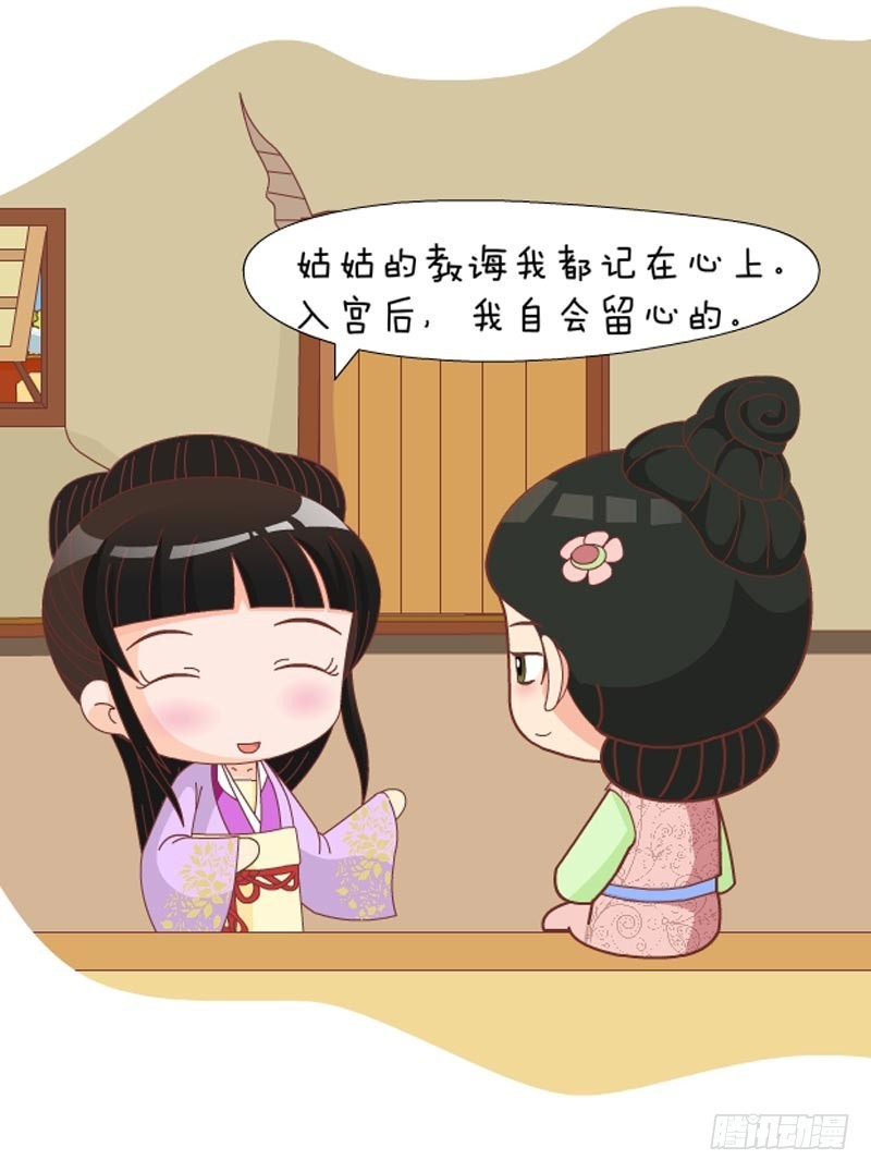《甄嬛传Q版》第78集（下） 第14页