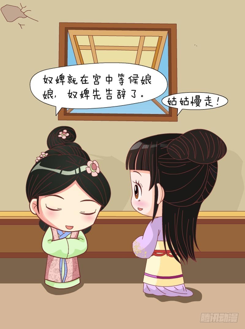 《甄嬛传Q版》第78集（下） 第15页