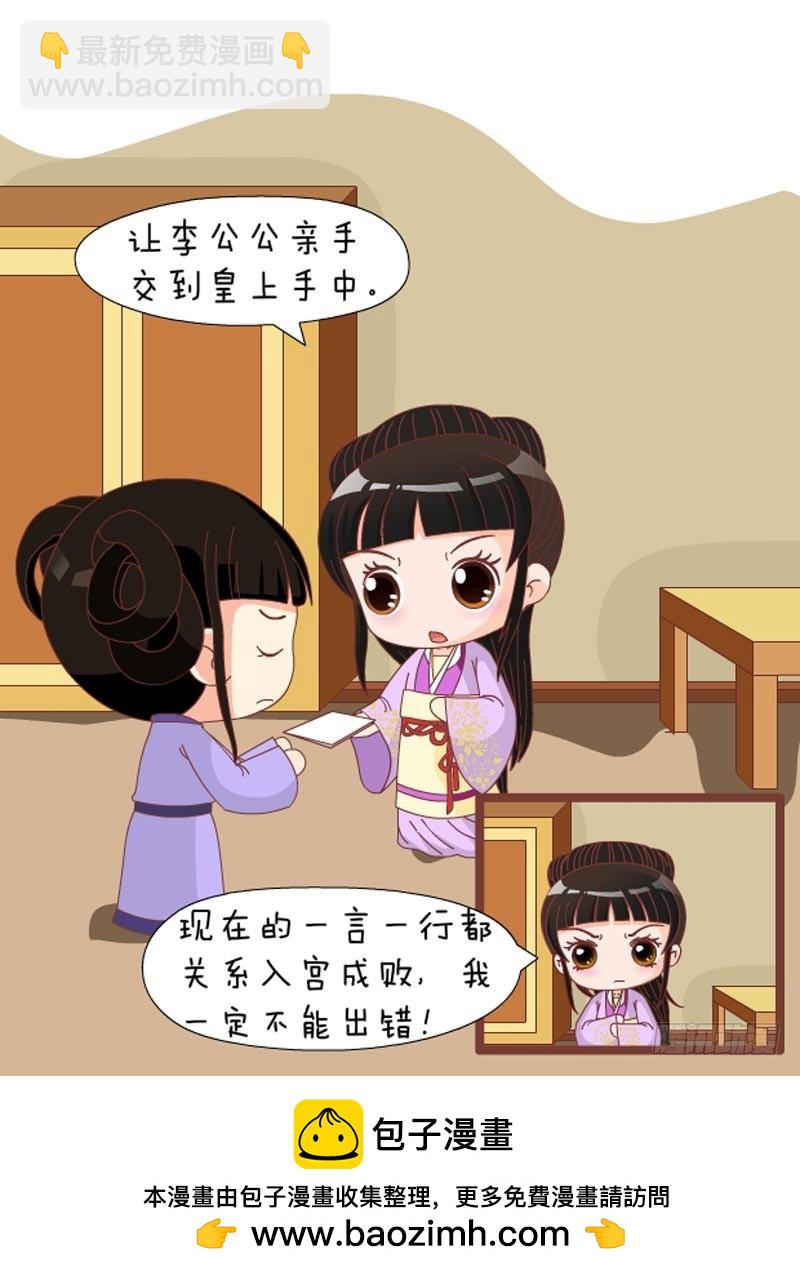 《甄嬛传Q版》第78集（下） 第17页