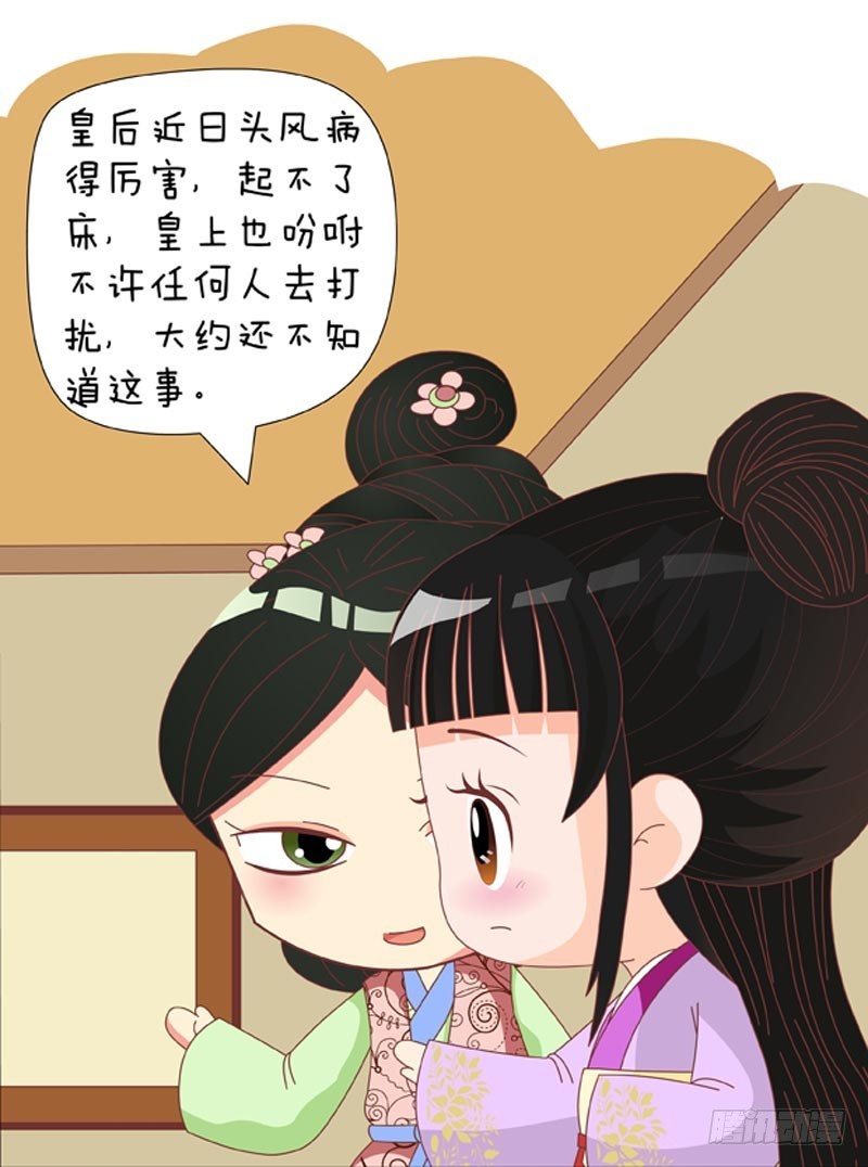《甄嬛传Q版》第78集（下） 第1页