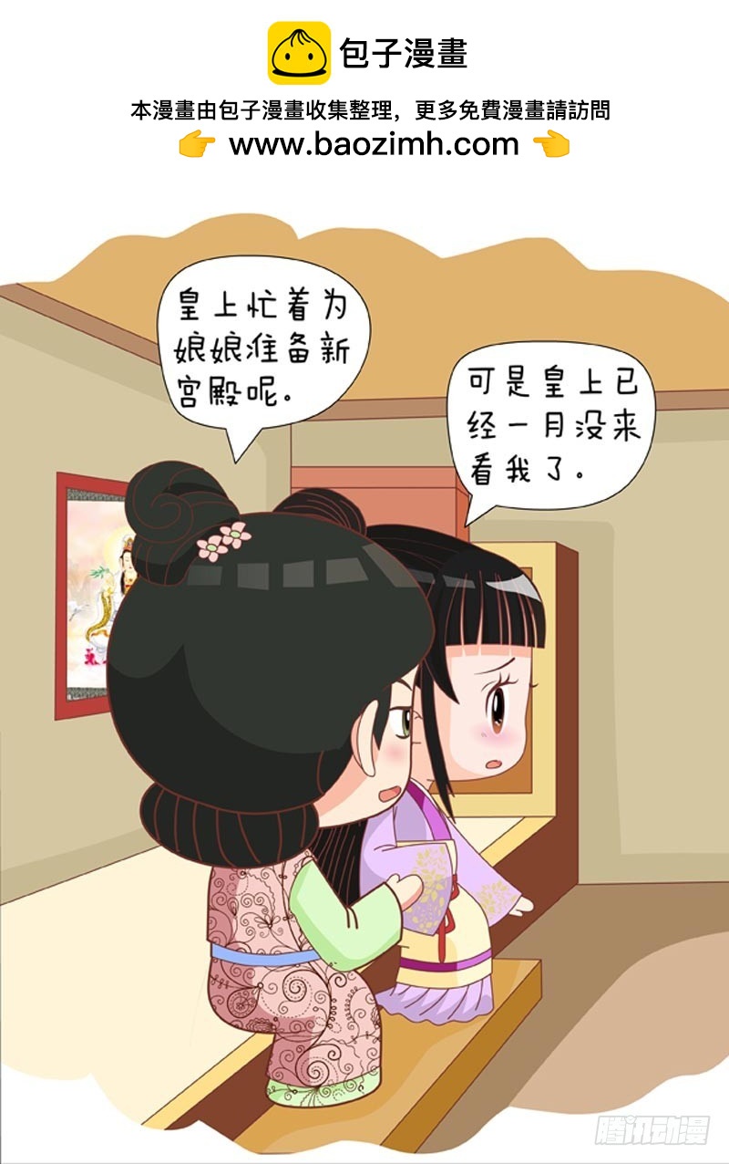 《甄嬛传Q版》第78集（下） 第2页