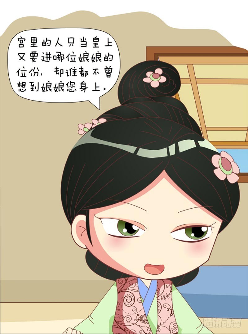 《甄嬛传Q版》第78集（下） 第3页