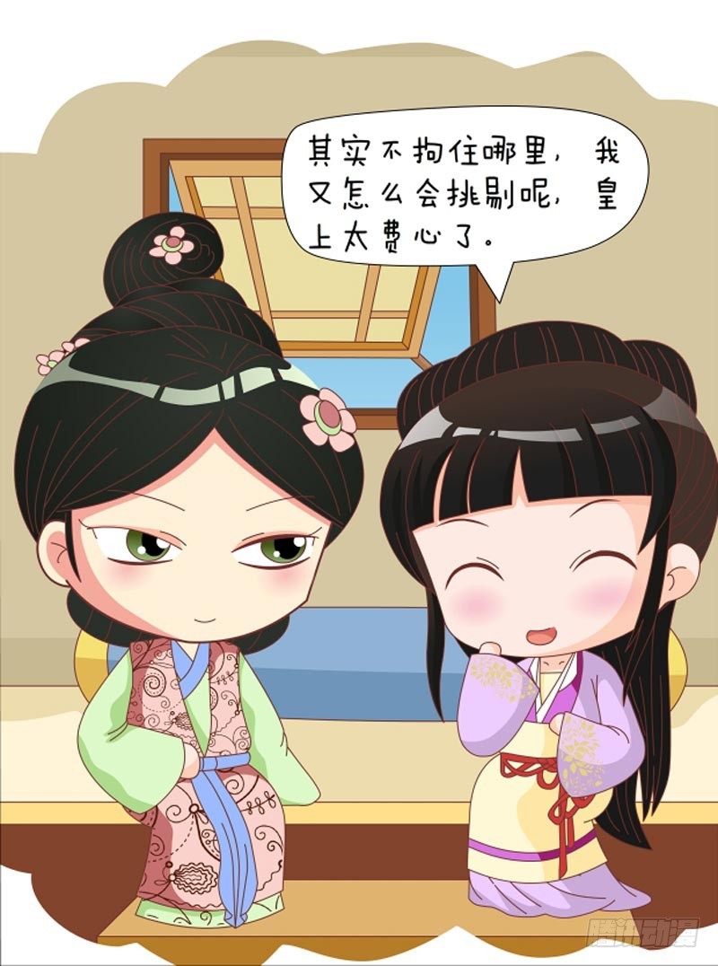 《甄嬛传Q版》第78集（下） 第4页