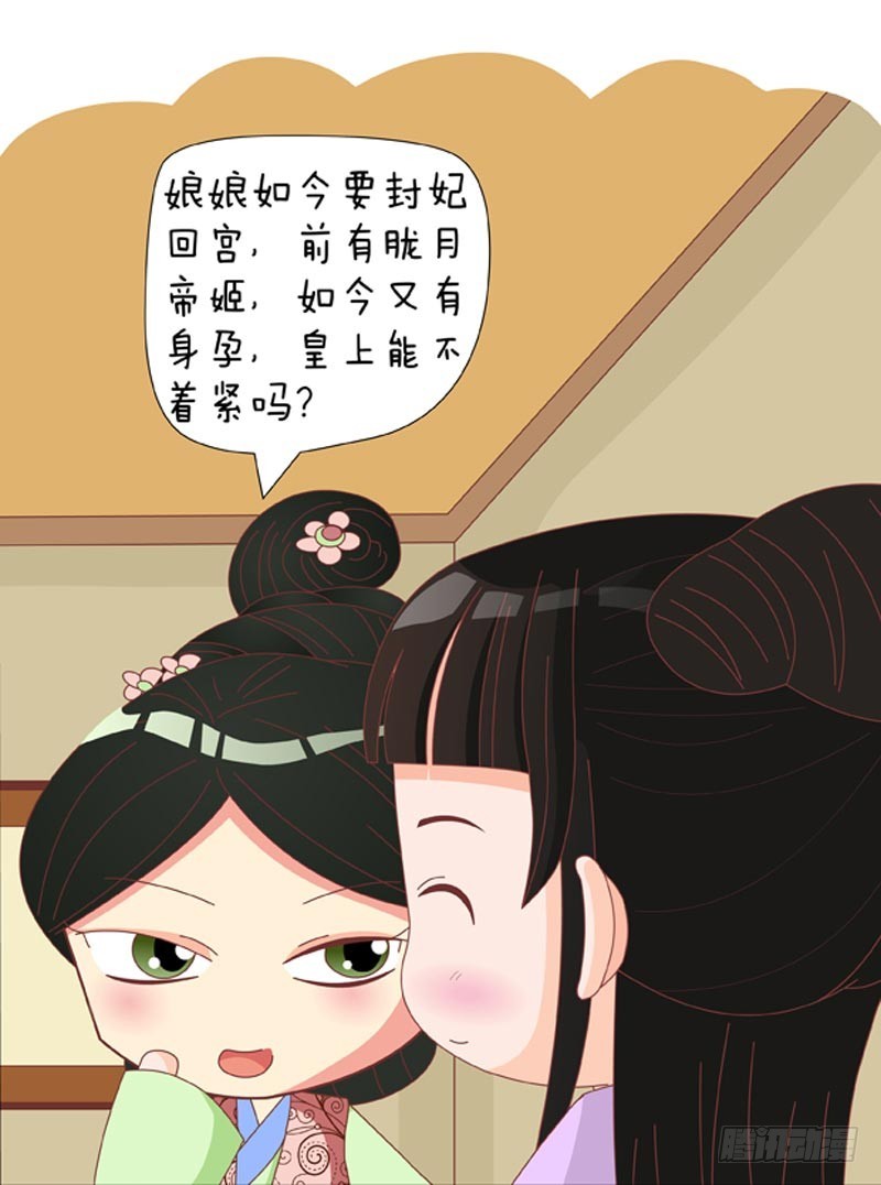 《甄嬛传Q版》第78集（下） 第5页