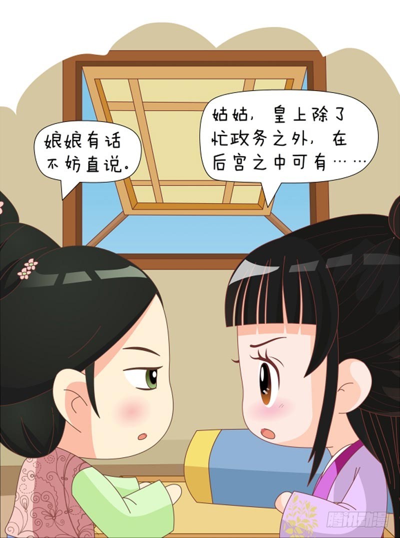 《甄嬛传Q版》第78集（下） 第6页