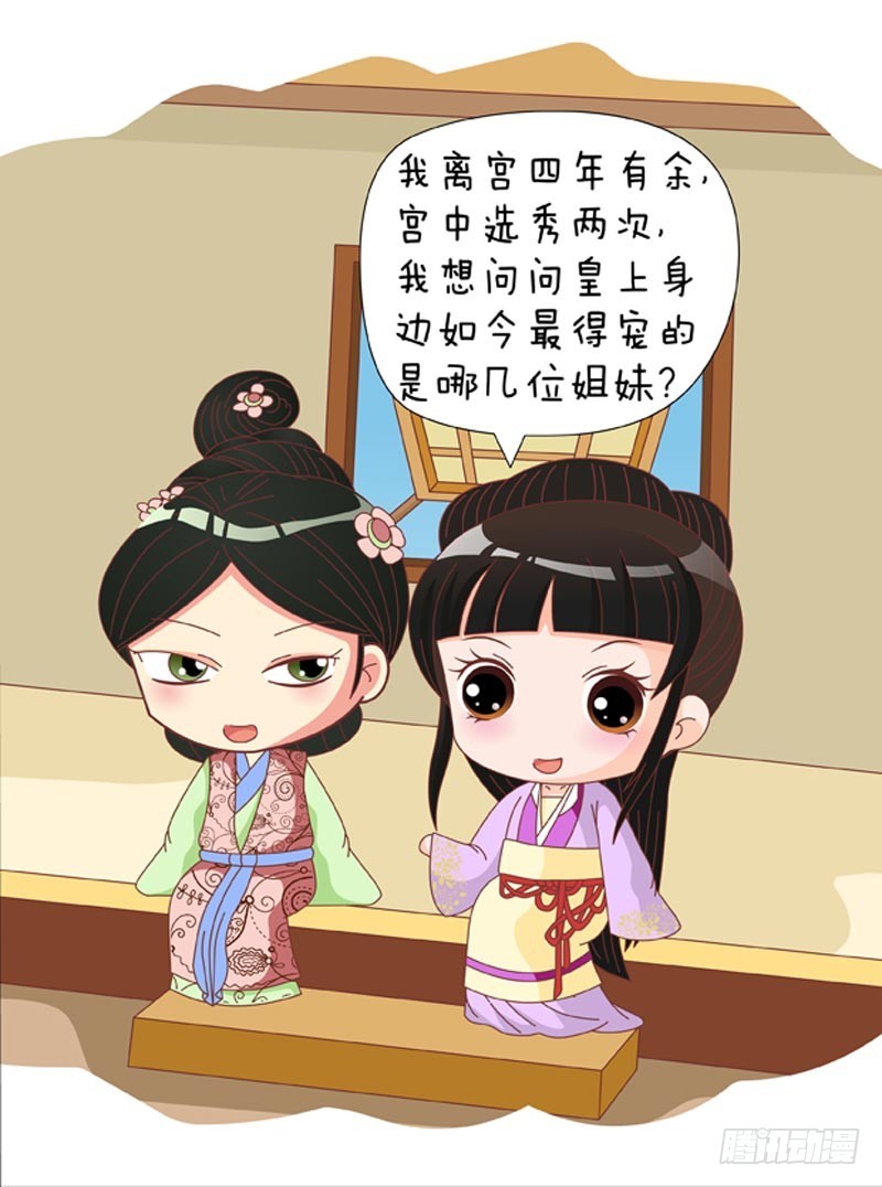 《甄嬛传Q版》第78集（下） 第7页
