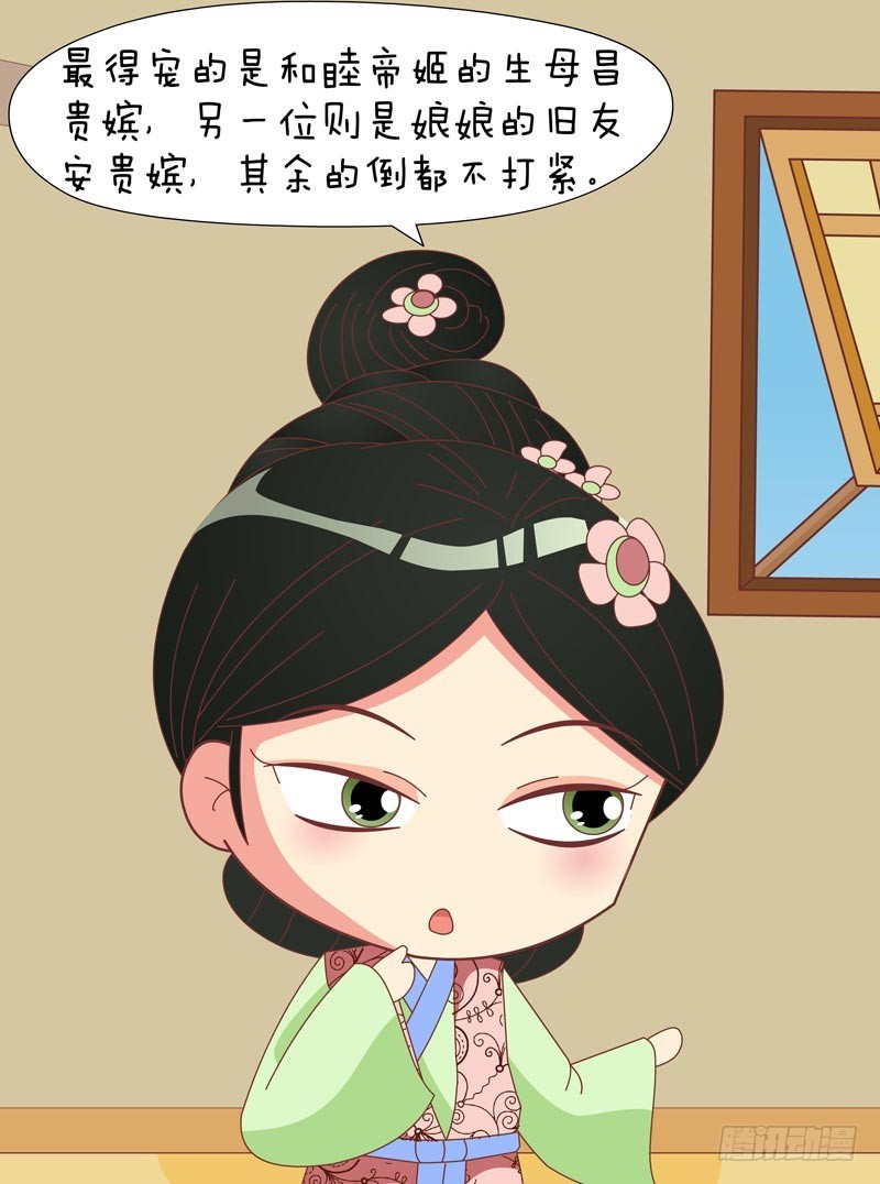 《甄嬛传Q版》第78集（下） 第8页