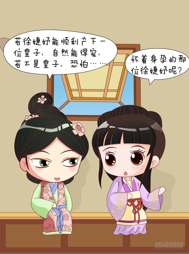 《甄嬛传Q版》第78集（下） 第9页