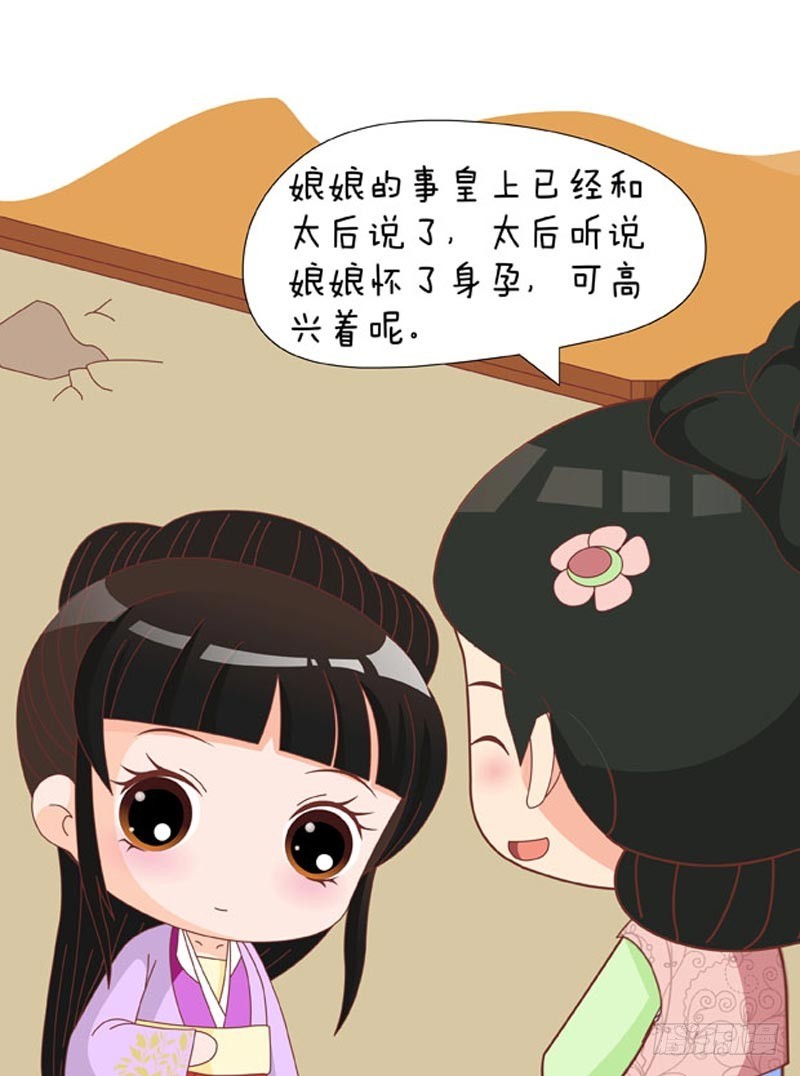 《甄嬛传Q版》第78集（中） 第10页