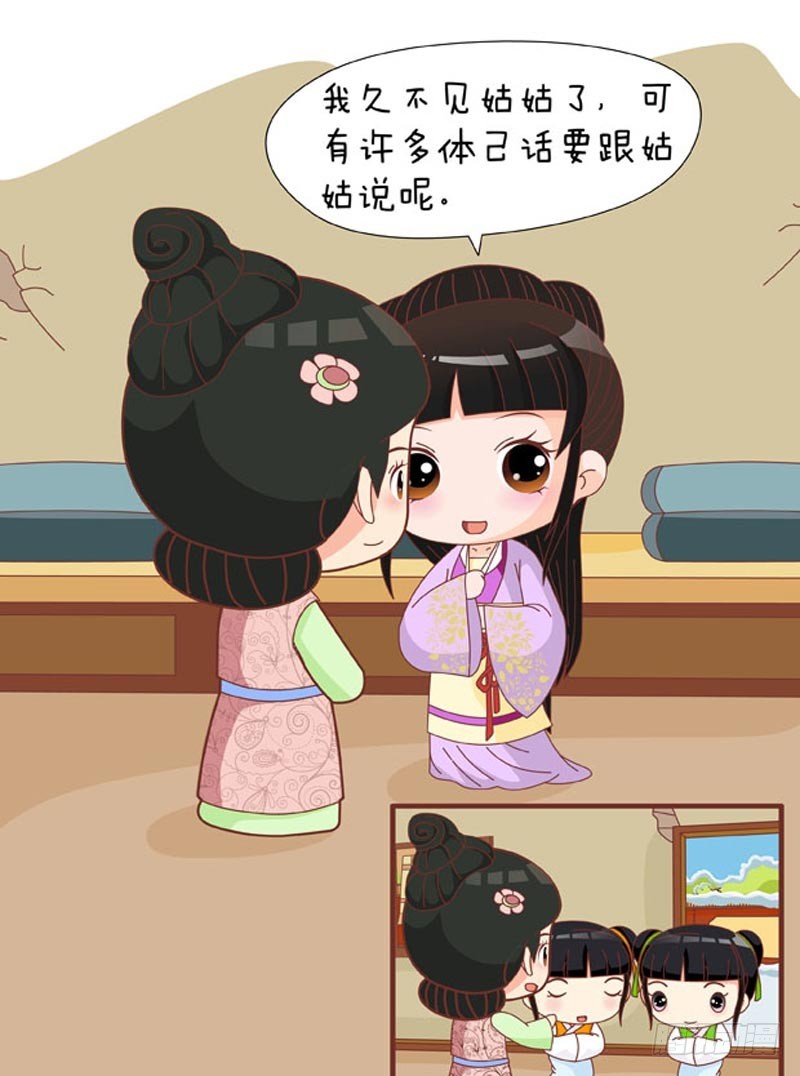 《甄嬛传Q版》第78集（中） 第11页