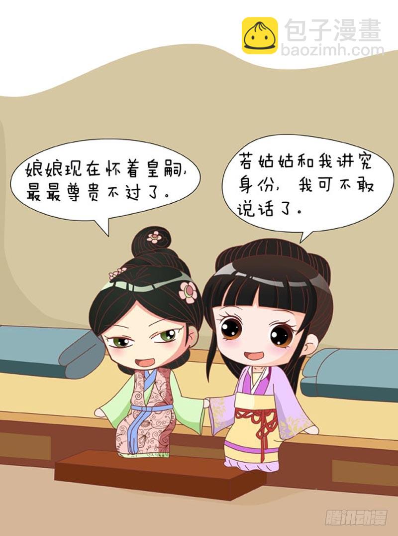 《甄嬛传Q版》第78集（中） 第12页