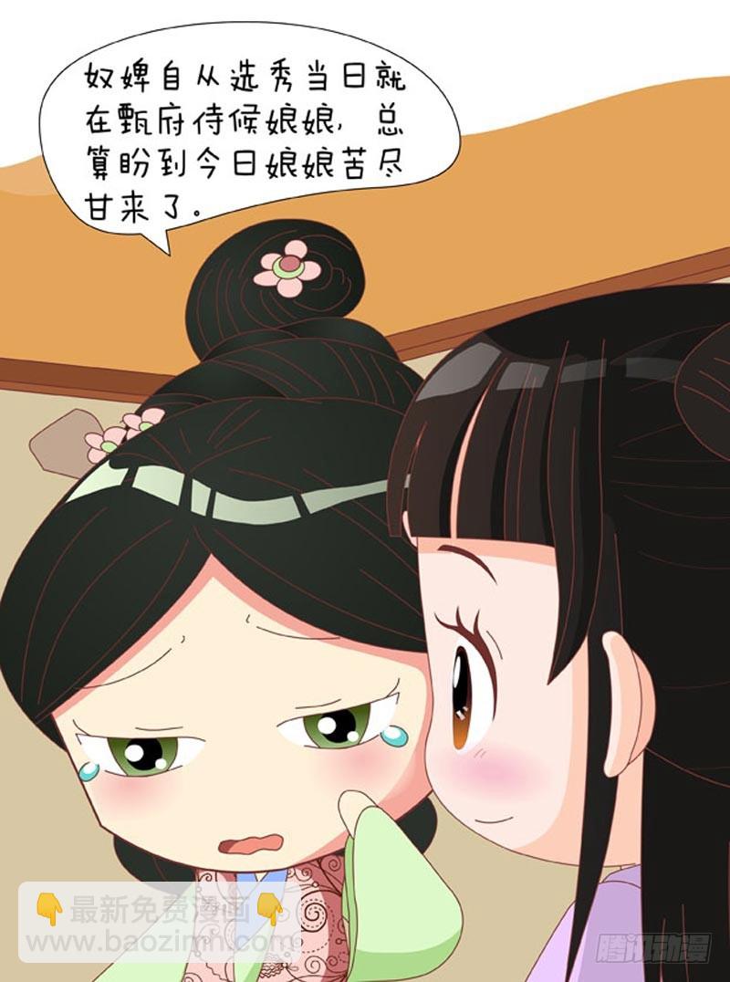 《甄嬛传Q版》第78集（中） 第13页