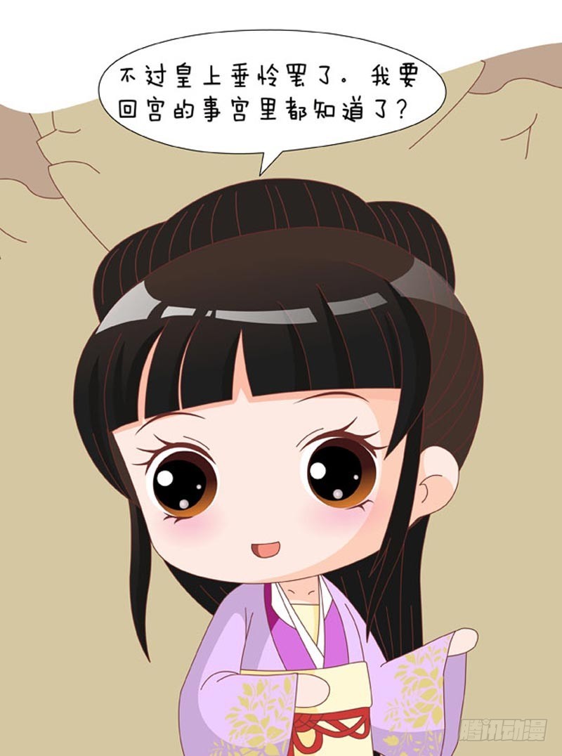《甄嬛传Q版》第78集（中） 第14页
