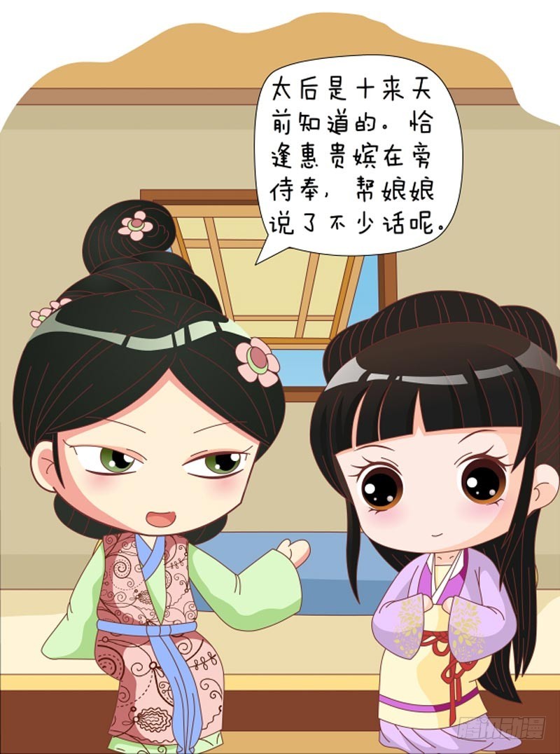 《甄嬛传Q版》第78集（中） 第15页