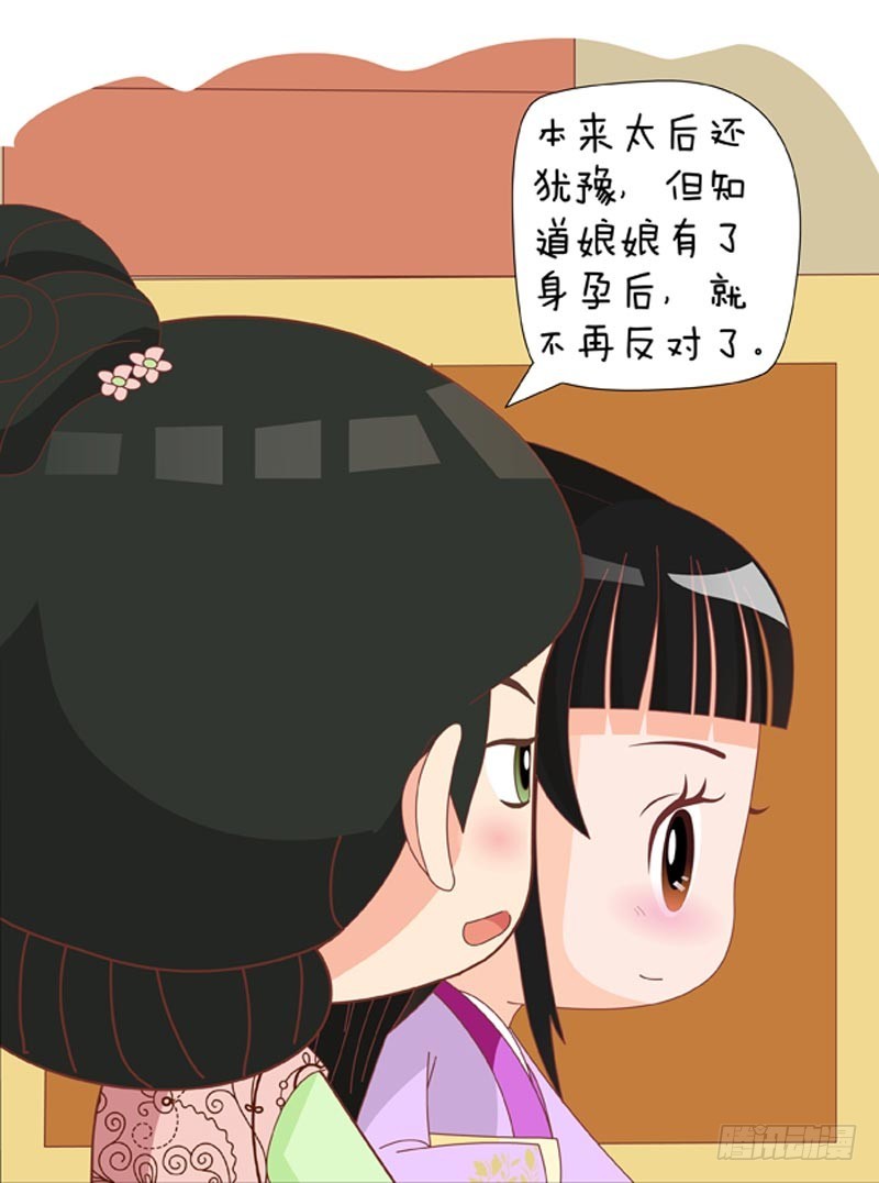 《甄嬛传Q版》第78集（中） 第16页