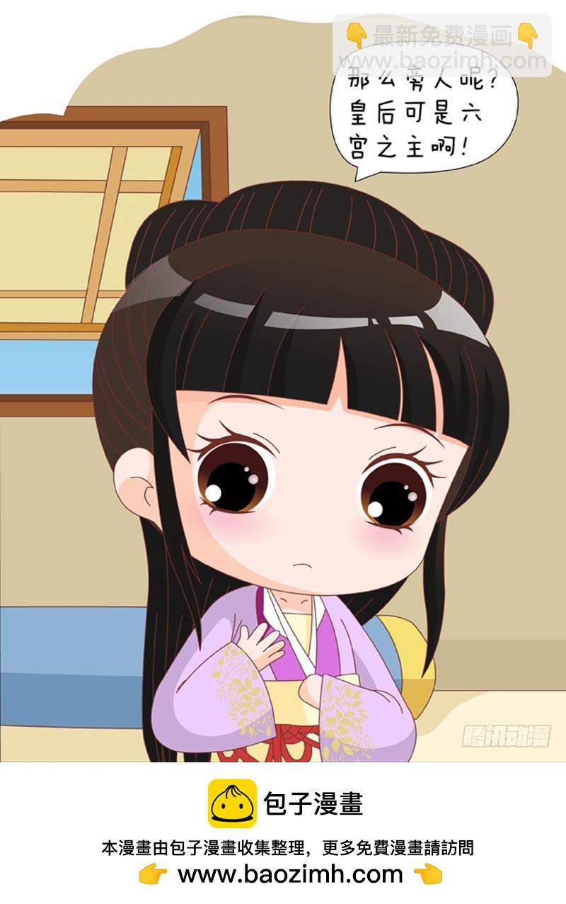 《甄嬛传Q版》第78集（中） 第17页