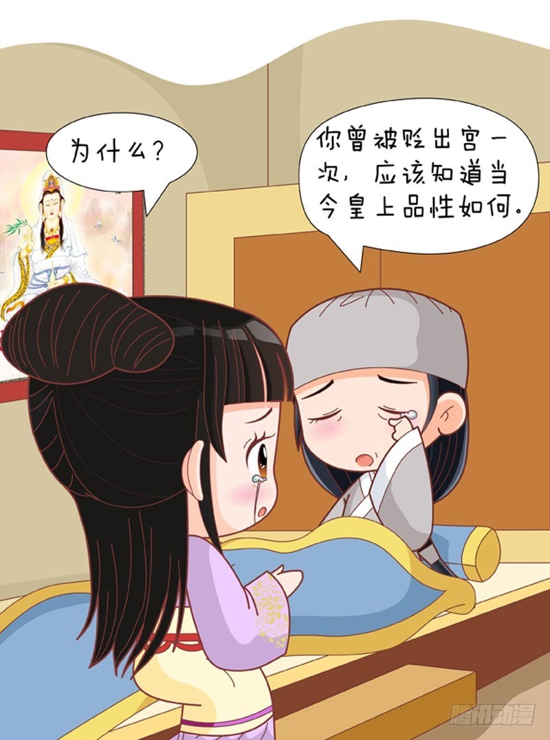《甄嬛传Q版》第78集（中） 第1页