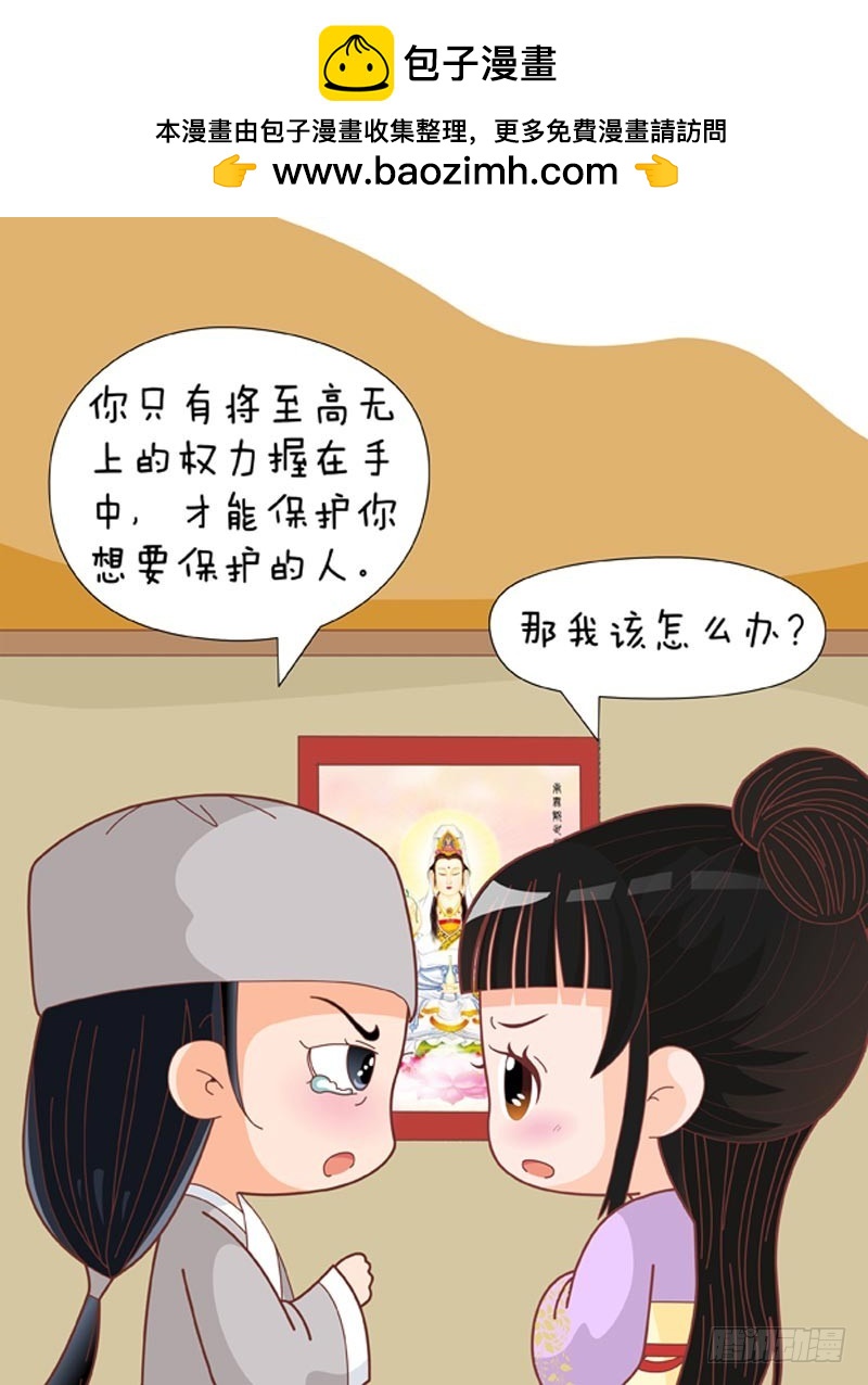 《甄嬛传Q版》第78集（中） 第2页