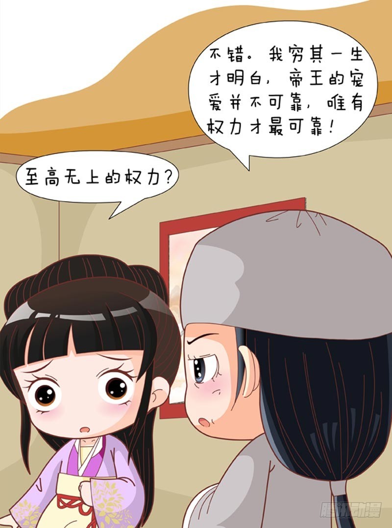 《甄嬛传Q版》第78集（中） 第3页
