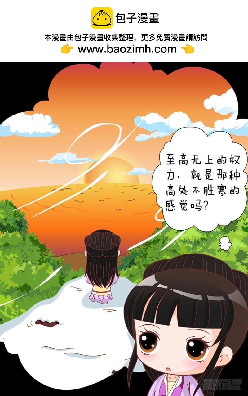 《甄嬛传Q版》第78集（中） 第4页
