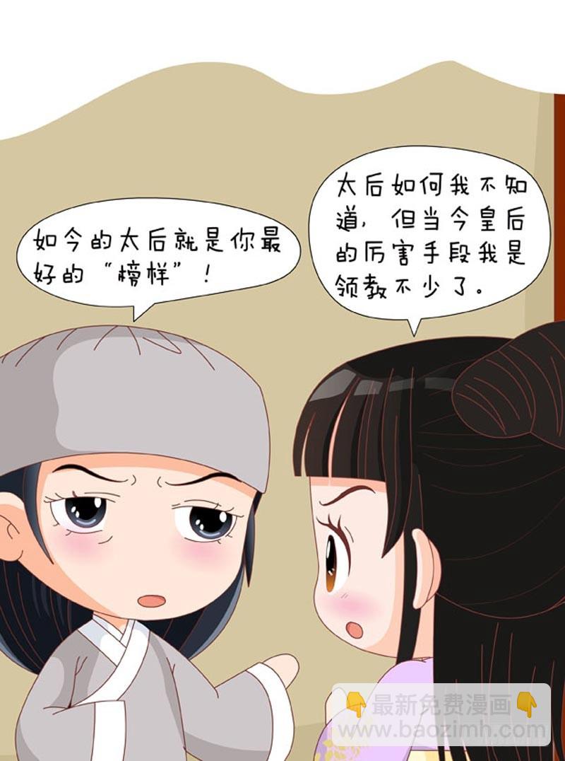 《甄嬛传Q版》第78集（中） 第5页