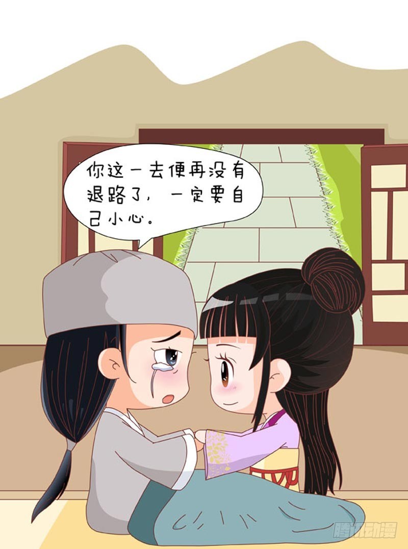 《甄嬛传Q版》第78集（中） 第6页