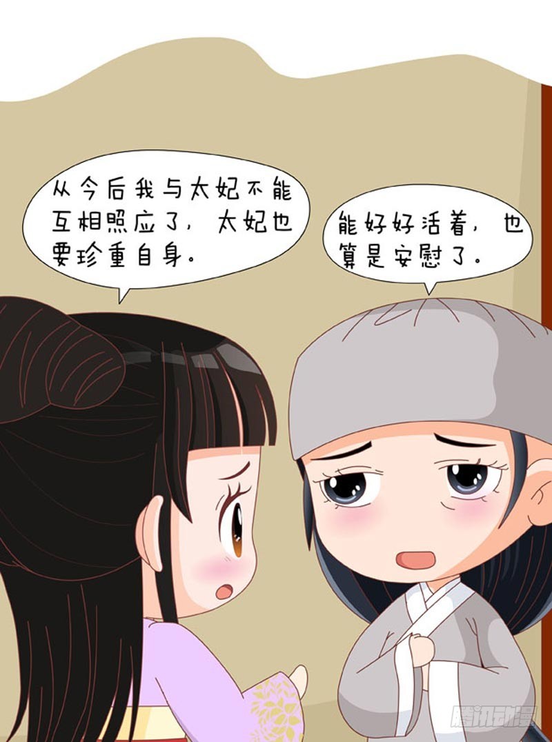 《甄嬛传Q版》第78集（中） 第7页