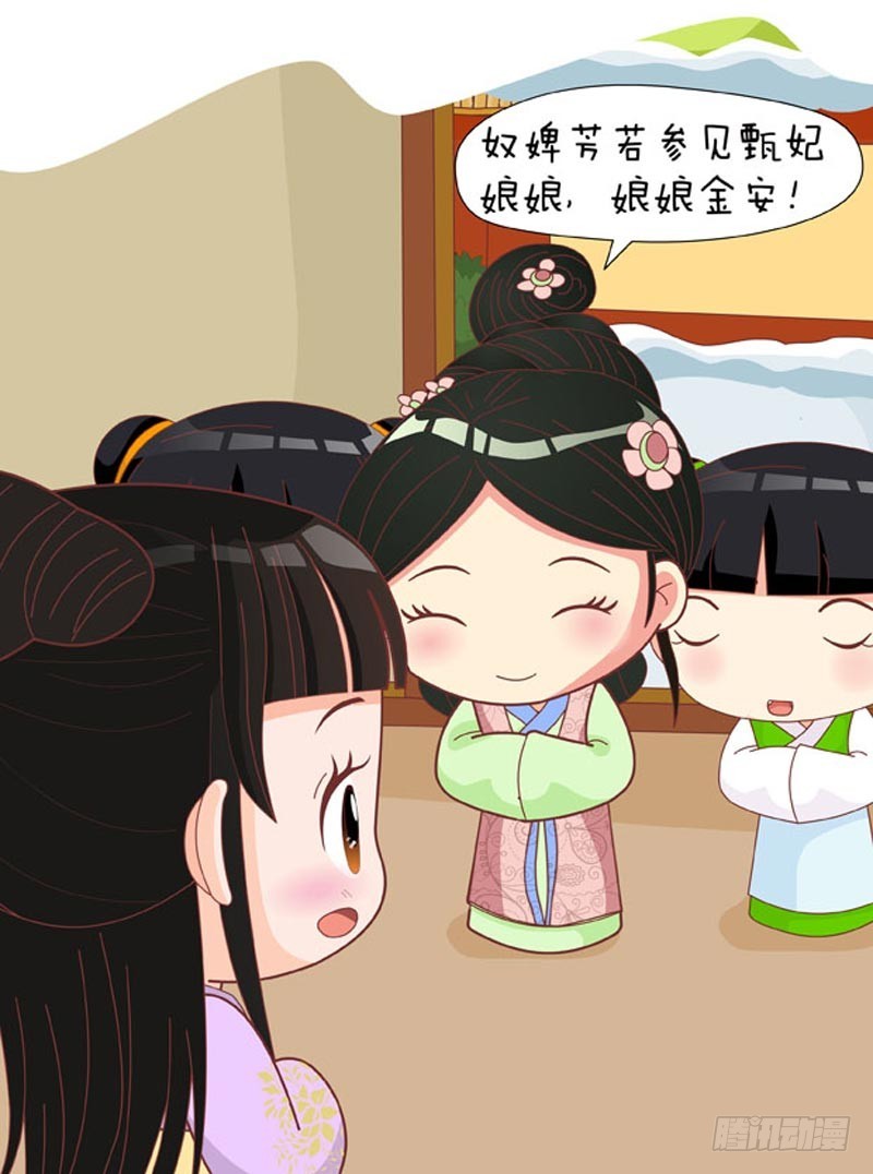 《甄嬛传Q版》第78集（中） 第8页