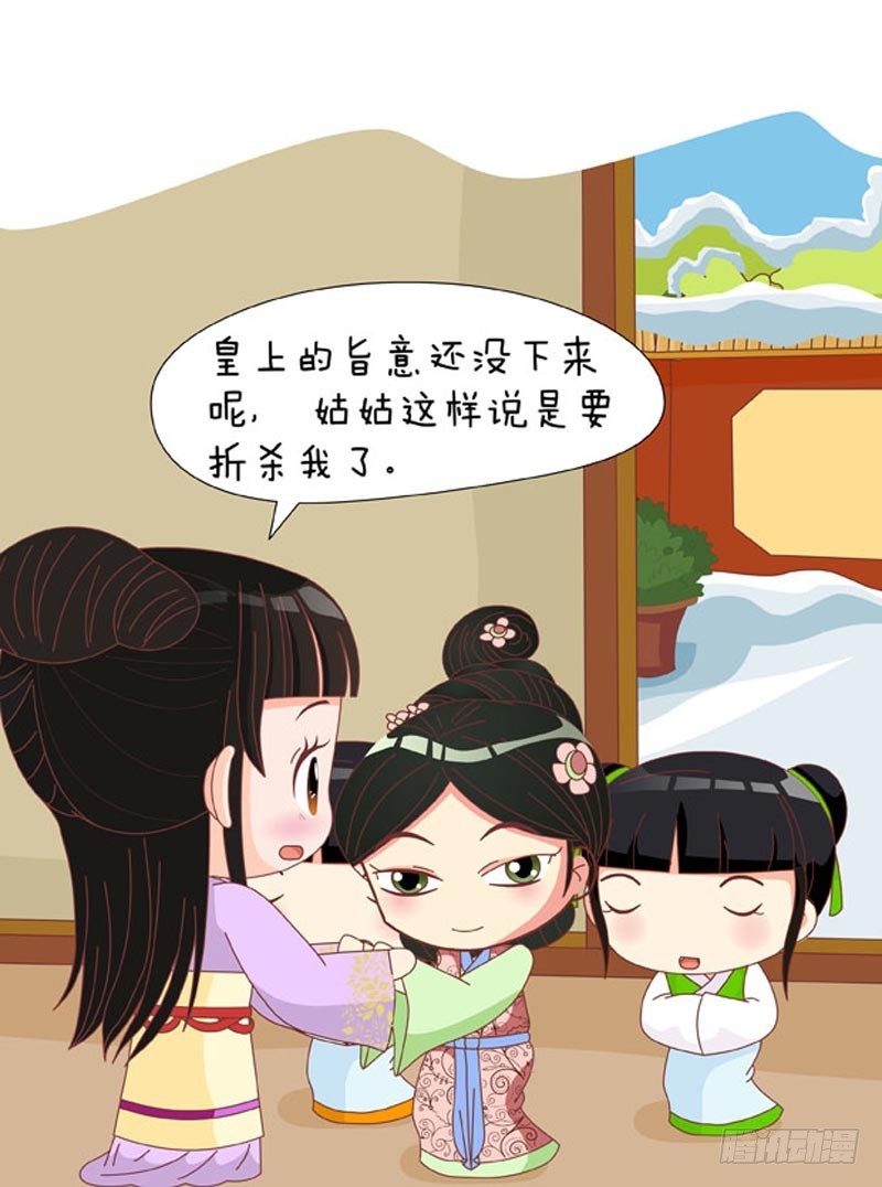《甄嬛传Q版》第78集（中） 第9页