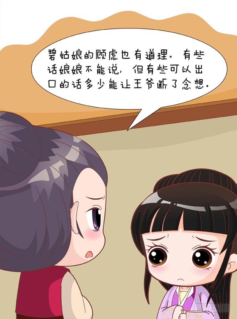 《甄嬛传Q版》第80集（上） 第10页