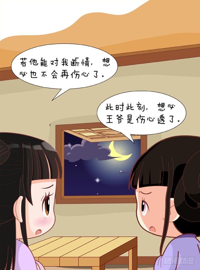 《甄嬛传Q版》第80集（上） 第11页