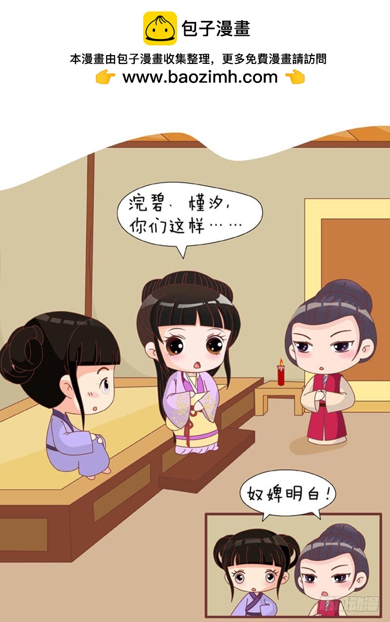 《甄嬛传Q版》第80集（上） 第12页