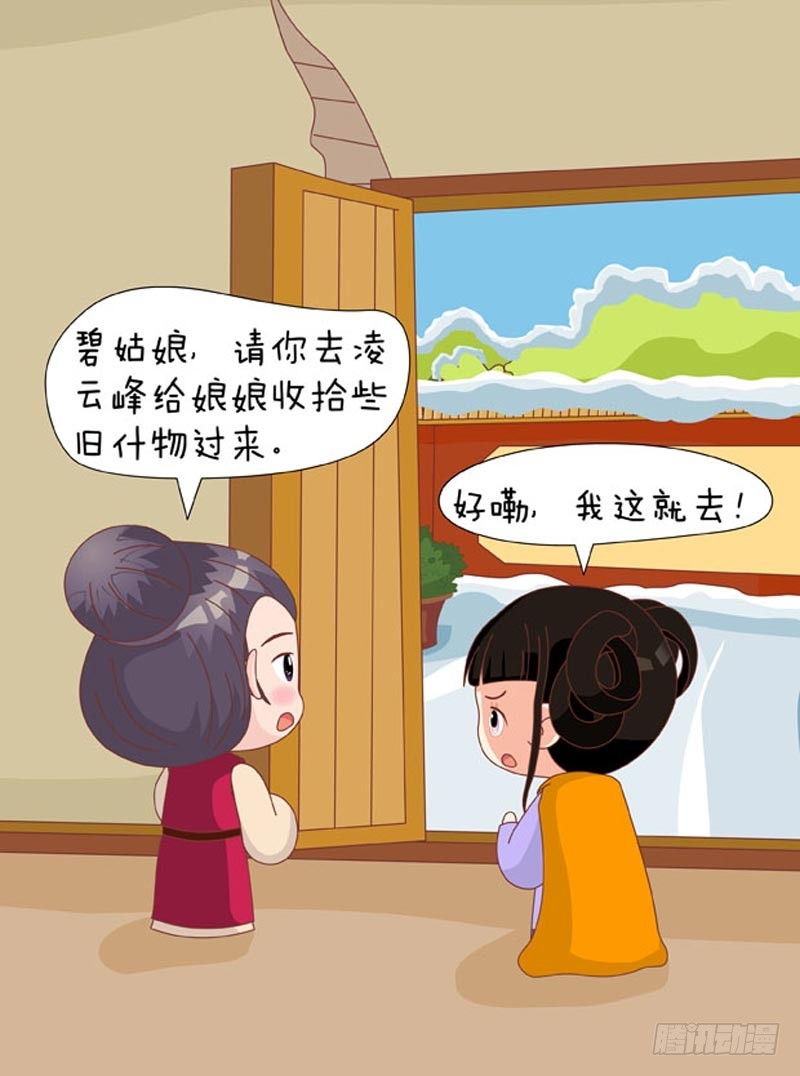 《甄嬛传Q版》第80集（上） 第13页