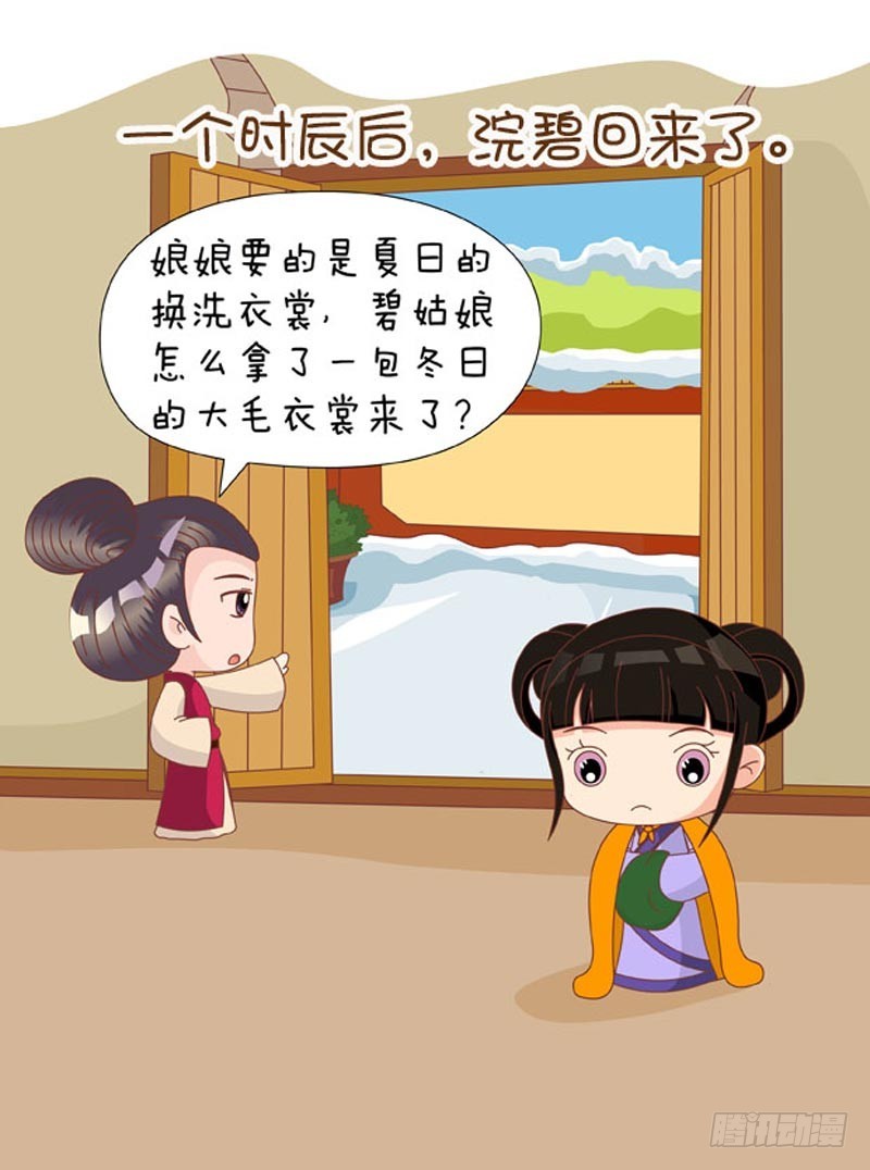 《甄嬛传Q版》第80集（上） 第14页