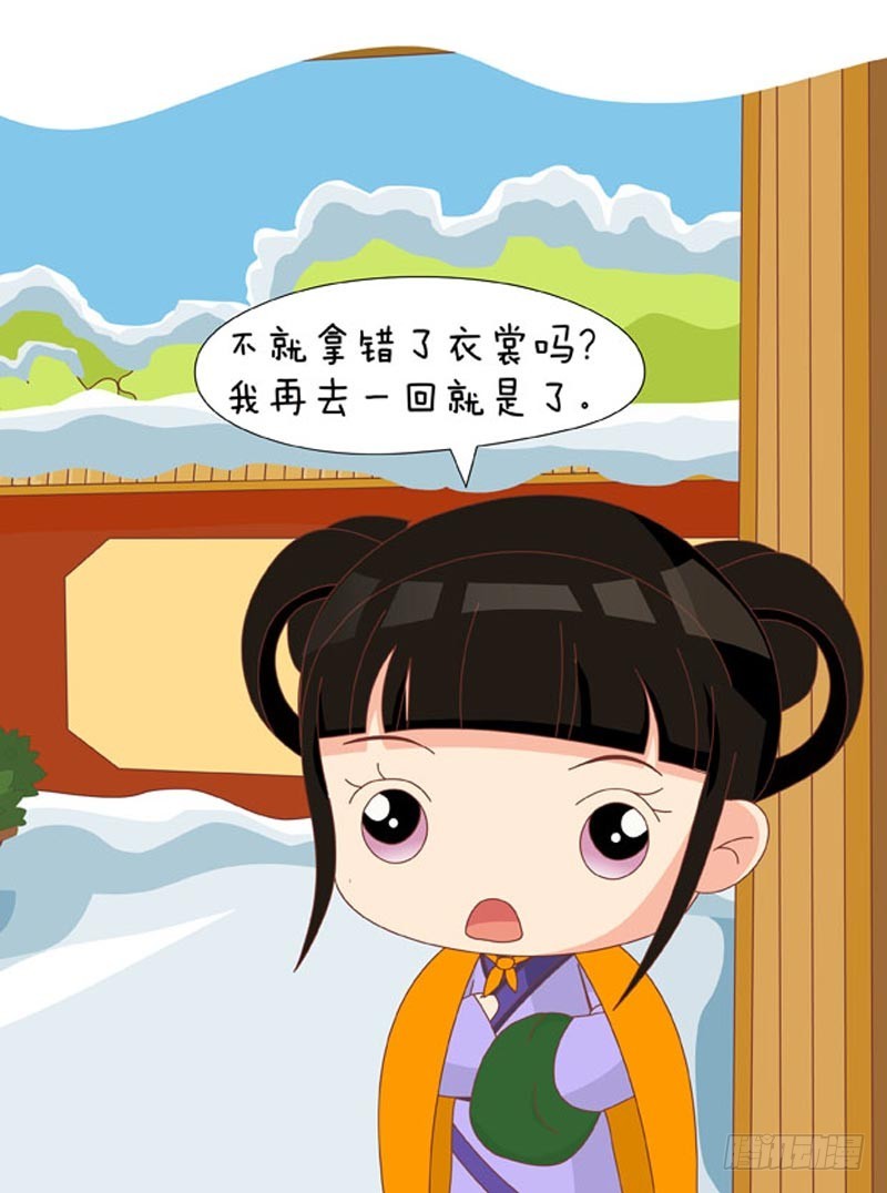《甄嬛传Q版》第80集（上） 第15页