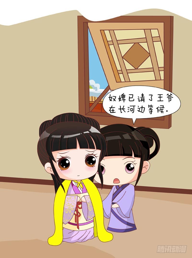 《甄嬛传Q版》第80集（上） 第16页