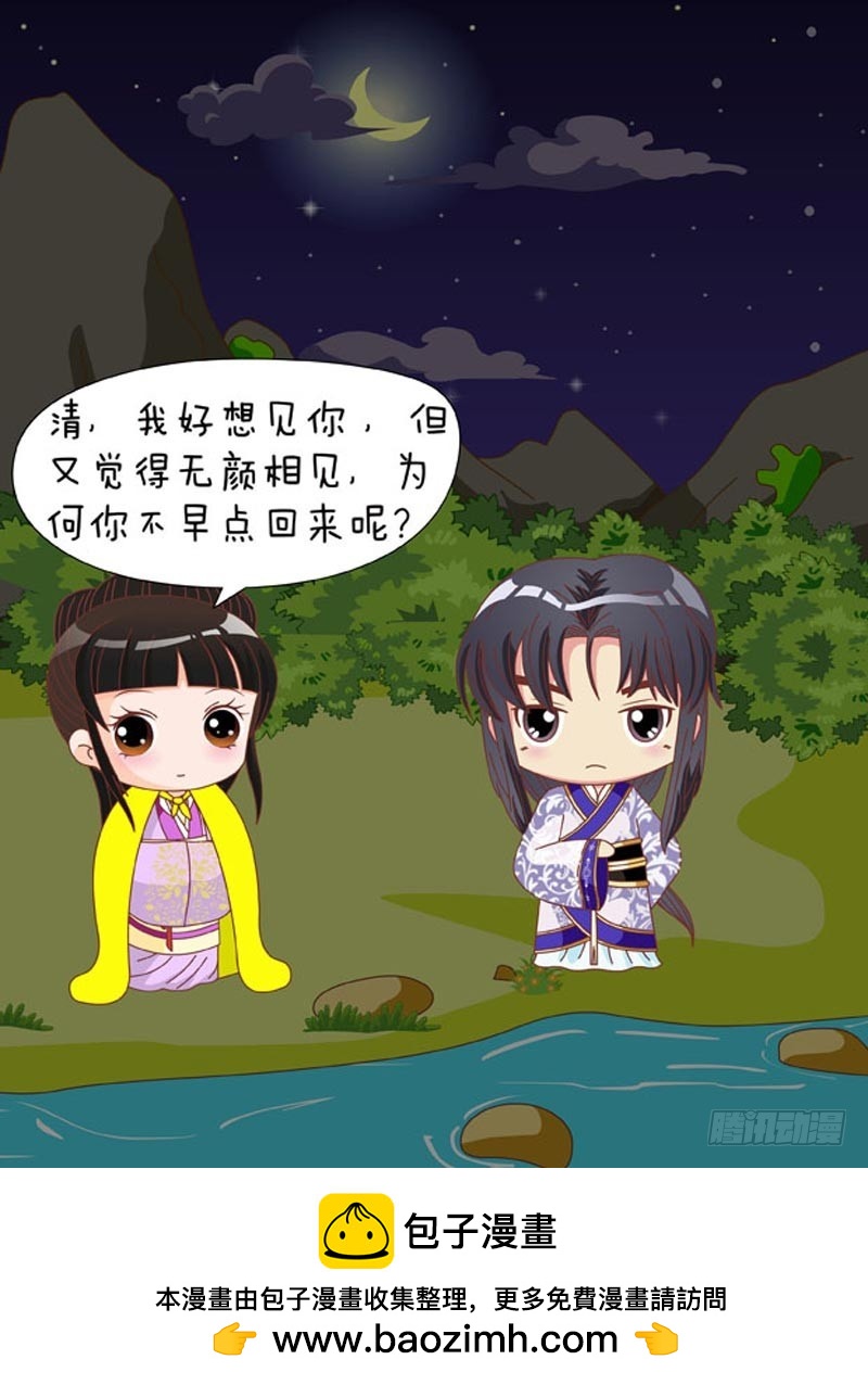 《甄嬛传Q版》第80集（上） 第17页