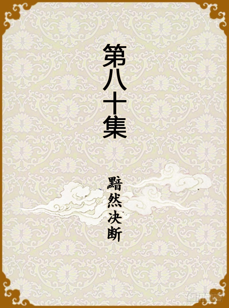 《甄嬛传Q版》第80集（上） 第1页
