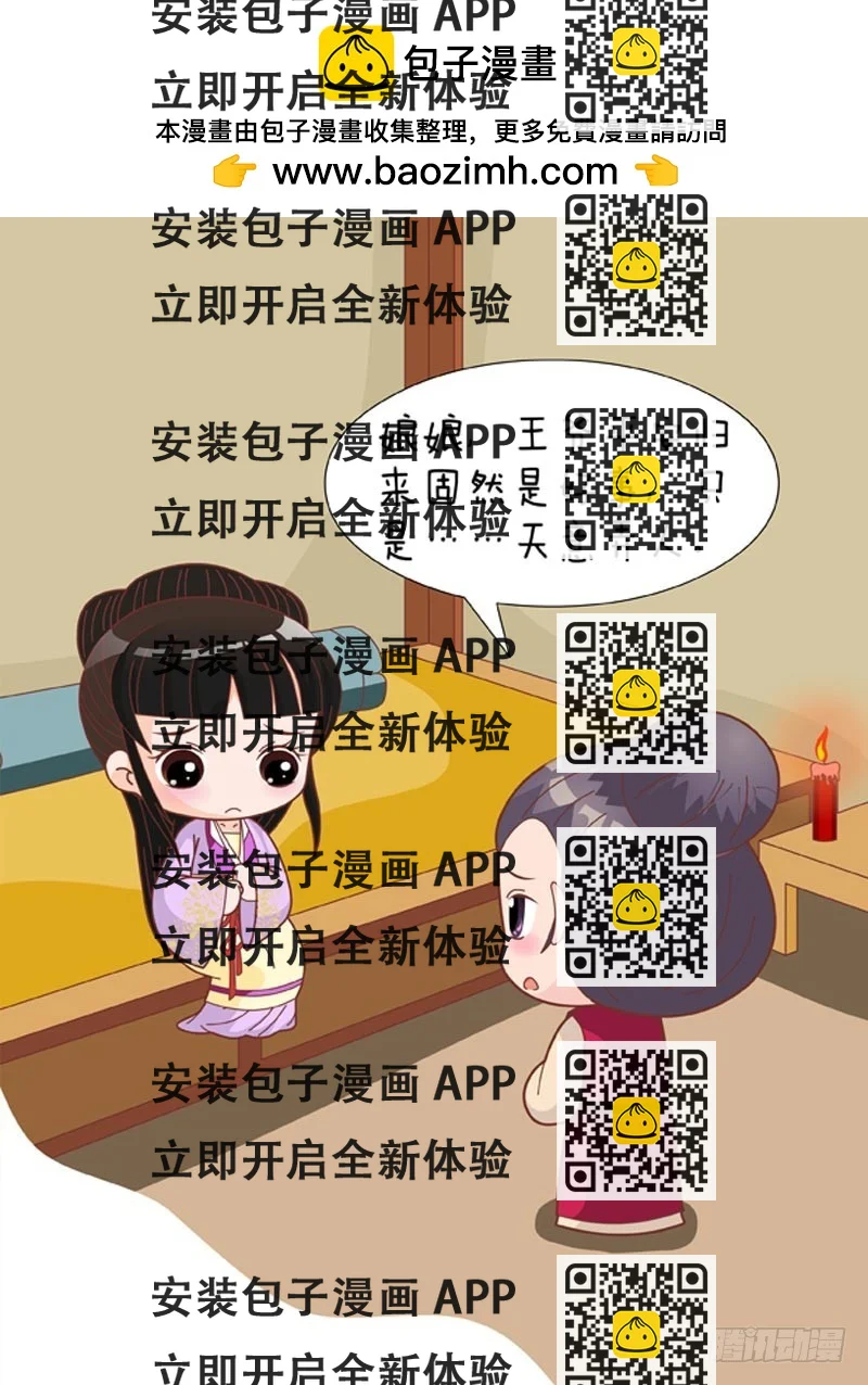 《甄嬛传Q版》第80集（上） 第2页